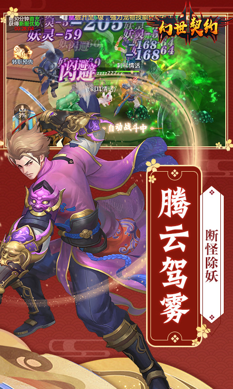 幻世契约电脑版