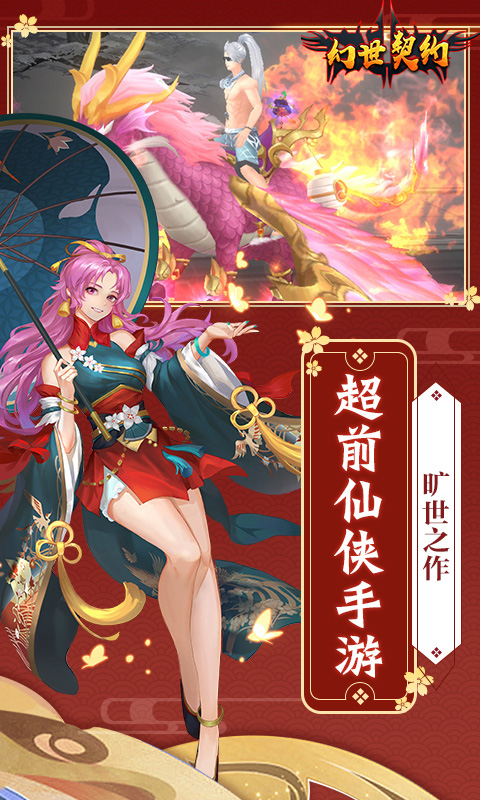 幻世契约电脑版