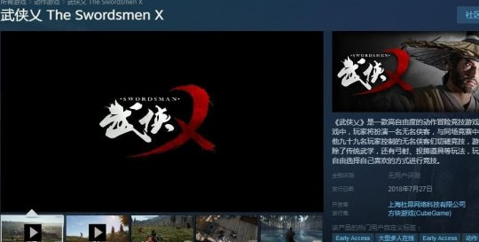 昔日“吃鸡”游戏《武侠乂》爆火后玩家流失，时隔多年终于回归