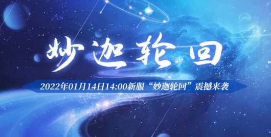 糖豆游戏《玄天之剑》新服:妙迦轮回太极玩法详解