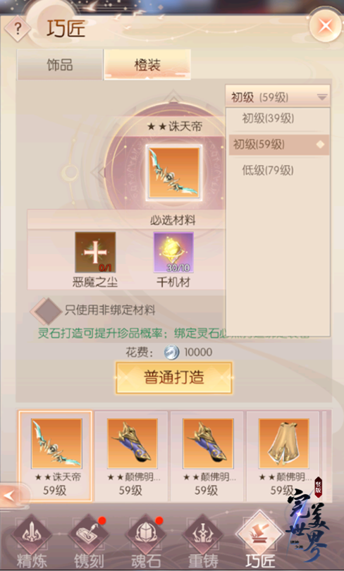好钢用在刀刃上《完美世界：诸神之战》橙装打造攻略