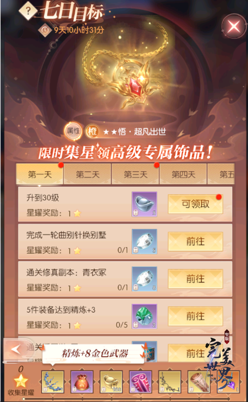 好钢用在刀刃上《完美世界：诸神之战》橙装打造攻略