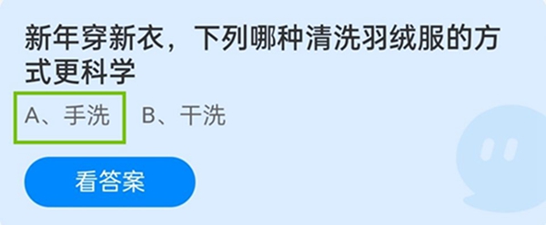 2022蚂蚁庄园1月14日今日答案汇总