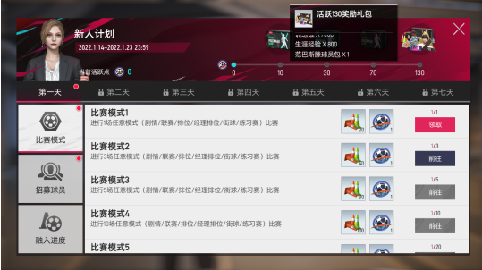 倒计时1天《绿茵信仰》冲锋测试明日开启
