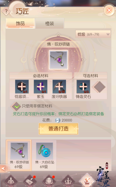 好钢用在刀刃上《完美世界：诸神之战》橙装打造攻略