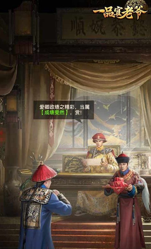 戎装以待,坚守圆明园《一品官老爷》3.5版本来袭