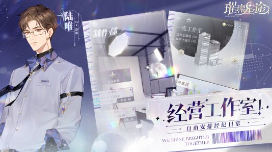 娱乐圈经纪人成长手游《璀璨星途》今日闪耀公测