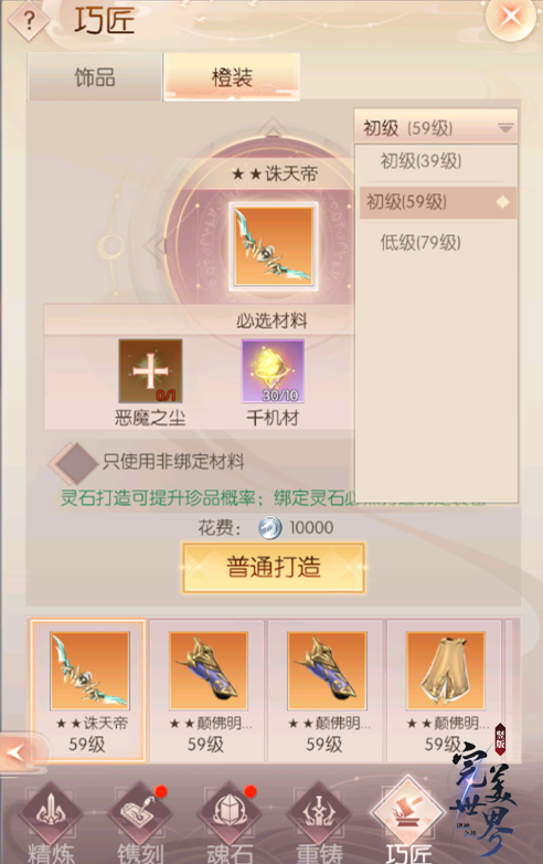 好钢用在刀刃上《完美世界：诸神之战》橙装打造攻略