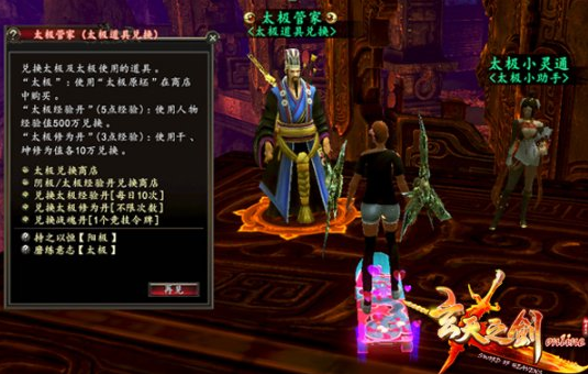 糖豆游戏《玄天之剑》新服:妙迦轮回太极玩法详解