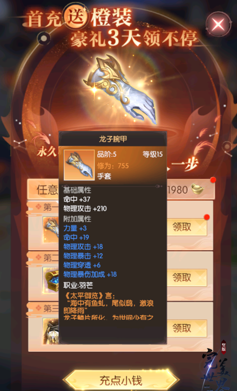 好钢用在刀刃上《完美世界：诸神之战》橙装打造攻略