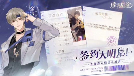 娱乐圈经纪人成长手游《璀璨星途》今日闪耀公测