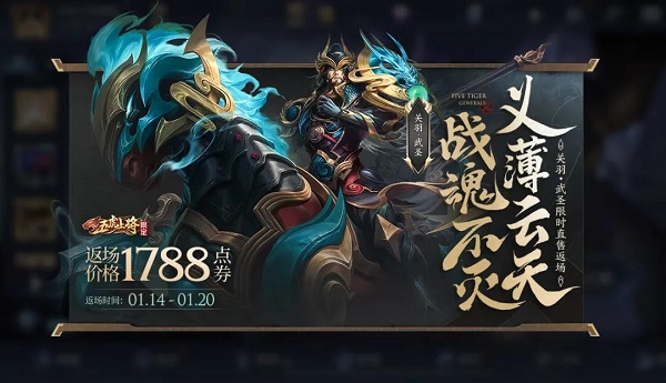2022王者荣耀关羽武圣返场时间