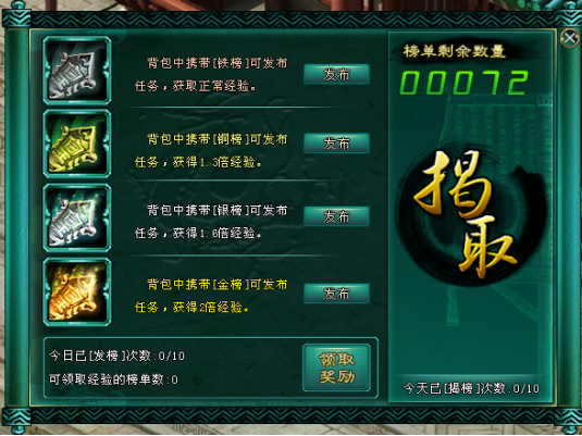 为国效力《铁血大宋》皇榜任务开启