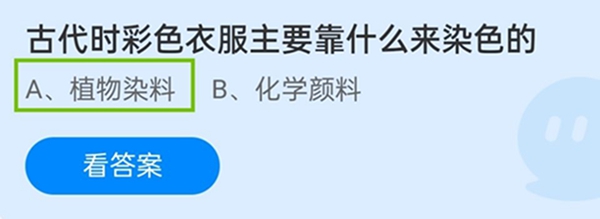 2022蚂蚁庄园1月14日今日答案汇总