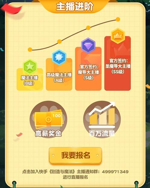 成就明日之星！《创造与魔法》主播招募开启