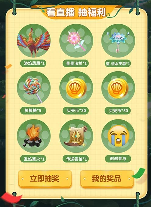 成就明日之星！《创造与魔法》主播招募开启