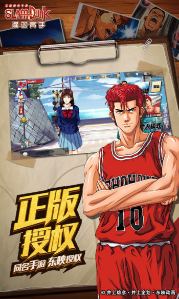 灌篮高手最新版