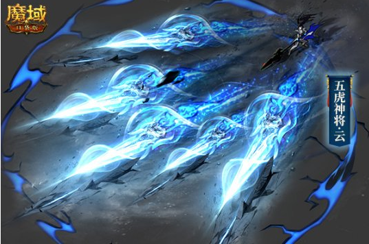 兄弟羁绊再谱华章《魔域口袋版》五虎神将实力冲榜
