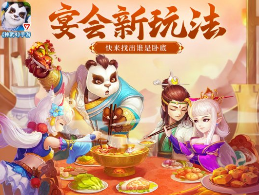 《神武4》手游帮派宴会谁是卧底玩法全服开放