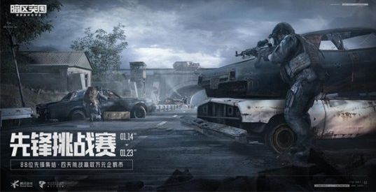 一场硬仗，搜刮突围《暗区突围》新锐测试今日开启