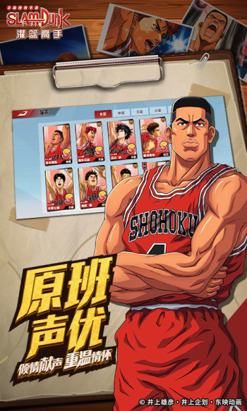 灌篮高手最新版