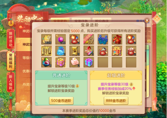 《神武4》电脑版新服“团团圆圆”火热开启