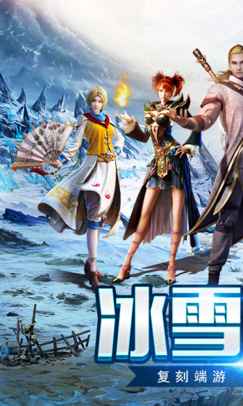 冰雪三职业盟重英雄电脑版