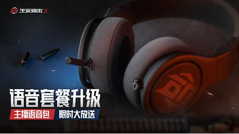 国产畅爽射击端游《生死狙击2》先锋试玩开启