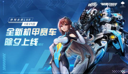  QQ飞车手游S联赛年度总决赛·决战落幕