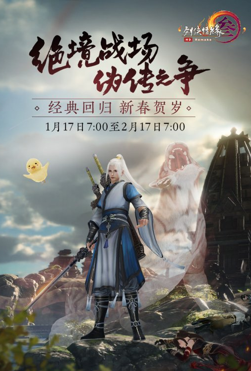 萌虎闹春《剑网3》新春经典活动今日开启