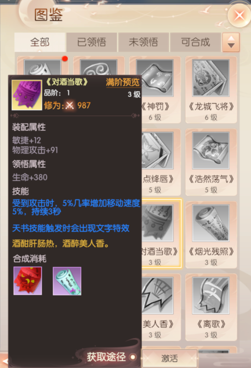 《完美世界：诸神之战》天书搭配攻略助你提升修为
