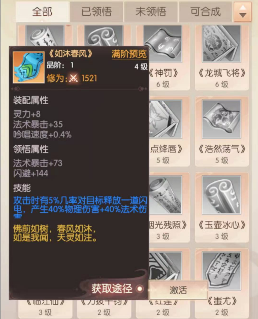《完美世界：诸神之战》天书搭配攻略助你提升修为