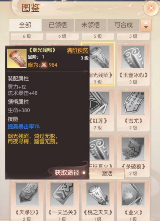 《完美世界：诸神之战》天书搭配攻略助你提升修为