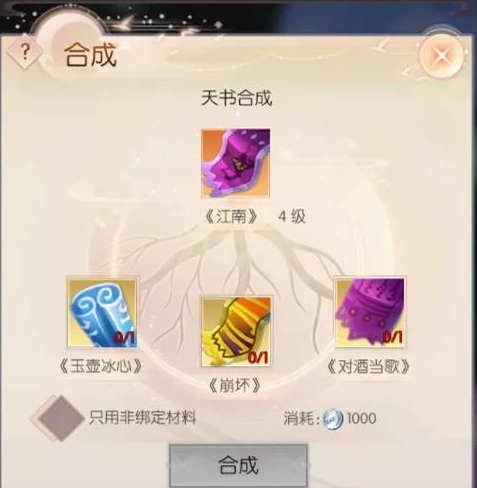 《完美世界：诸神之战》天书搭配攻略助你提升修为