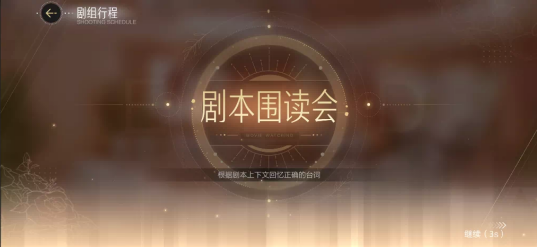 沉浸式娱乐圈养成手游《绝对演绎》新剧情曝光