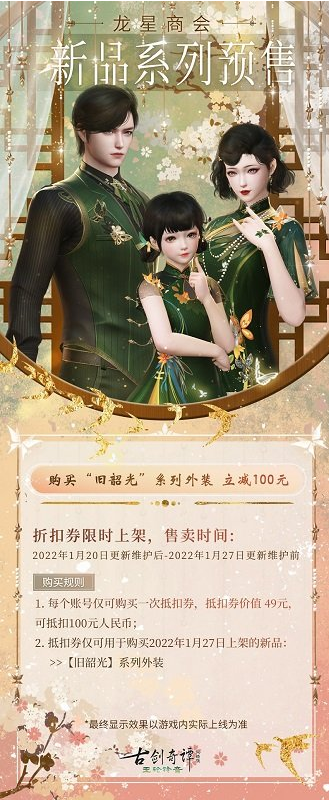 旧年回忆！《古剑奇谭网络版》玉轮铃音正式公测