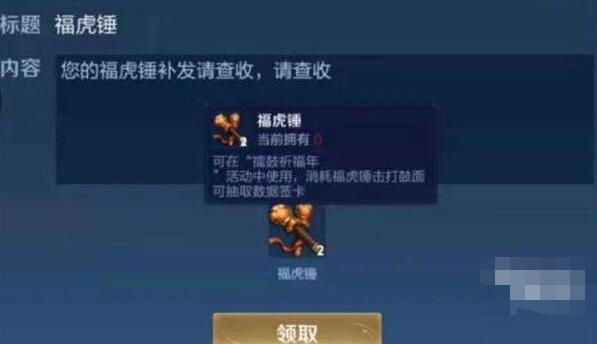王者荣耀福虎锤是什么 2022福虎锤介绍