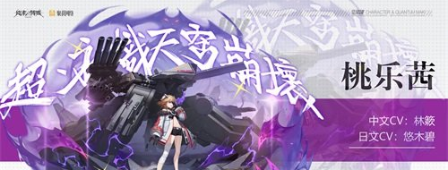 美少女机甲射击手游《终末阵线：伊诺贝塔》