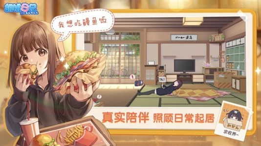元气少女治愈成长手游《胡桃日记》新版本来袭