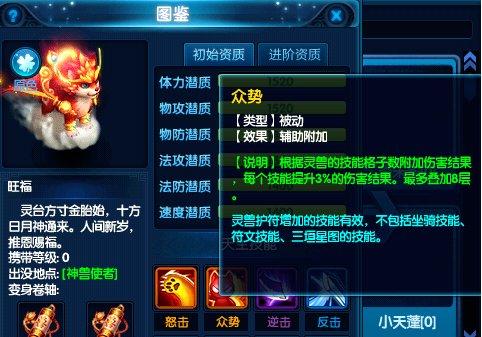 大话西游2牌面灵兽是什么