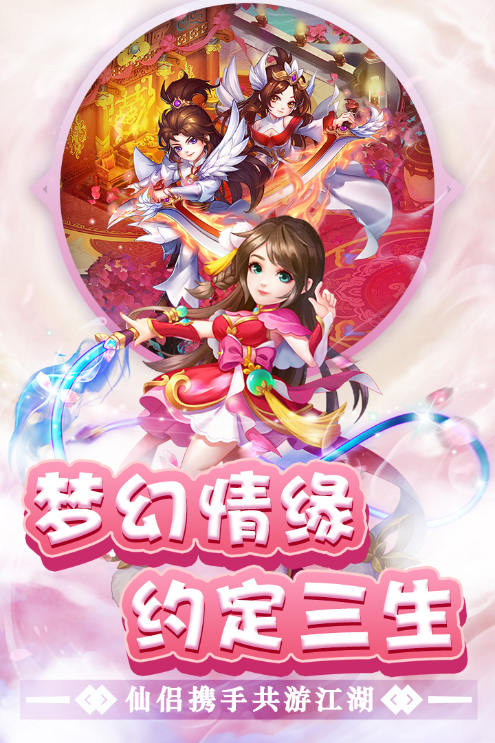 东方奇缘电脑版