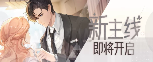 沉浸式娱乐圈养成手游《绝对演绎》新剧情曝光