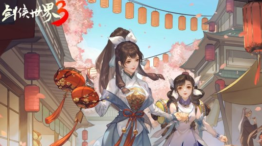  春禧江湖年《剑侠世界3》八大活动贺新年