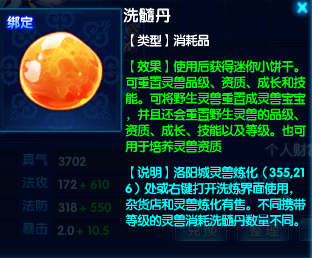大话西游2牌面灵兽是什么