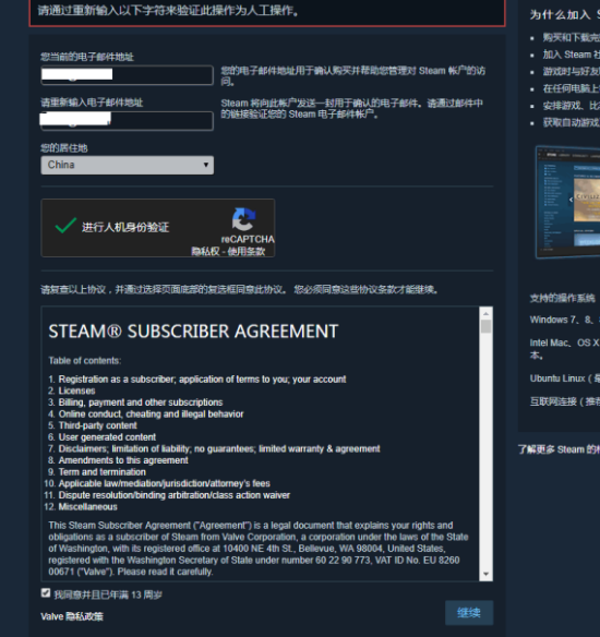 steam注册一直重复人机验证怎么办 steam无限重复人机验证解决方法