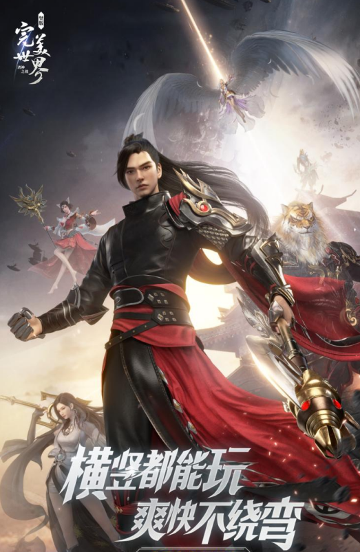 《完美世界：诸神之战》69级仙魔幻天副本攻略