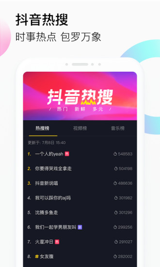 抖音電腦版