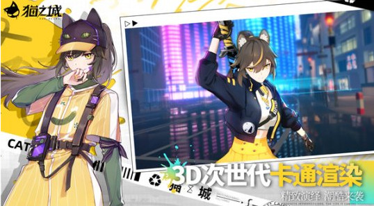 潮流与科技并存的都市RPG手游《猫之城》首曝