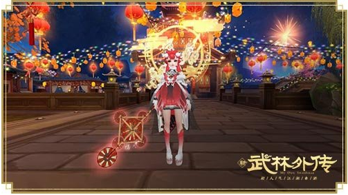 瑞虎闹新元！新《武林外传手游》开启武林新春盛典
