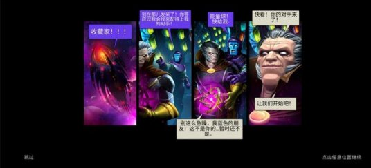 《漫威：超级争霸战》超级反派集结，畅爽格斗